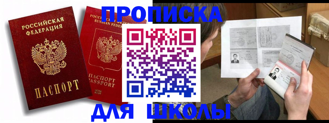 прописка ребенка в Ярославской области