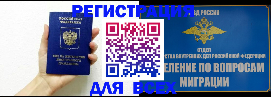 купить прописку в Ярославской области